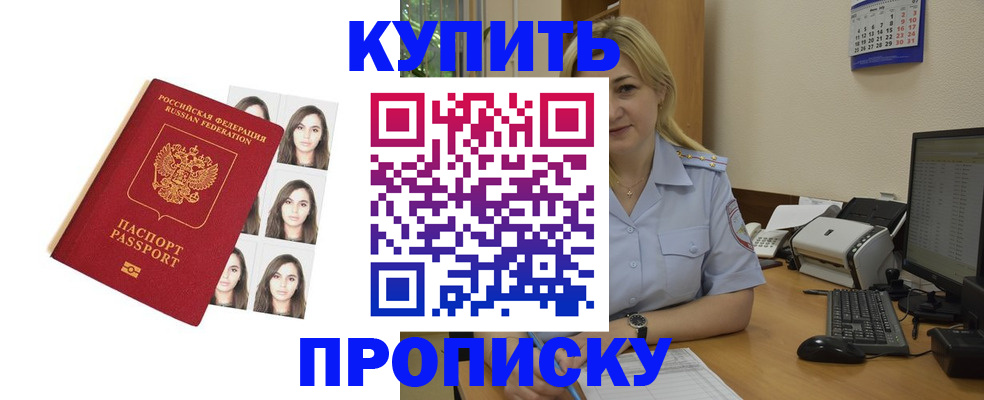 прописка штамп в Губкинском